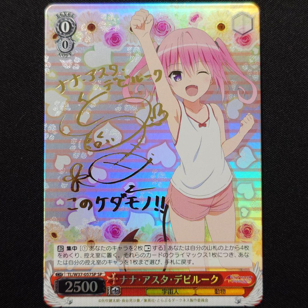 ナナ・アスタ・デビルーク SP