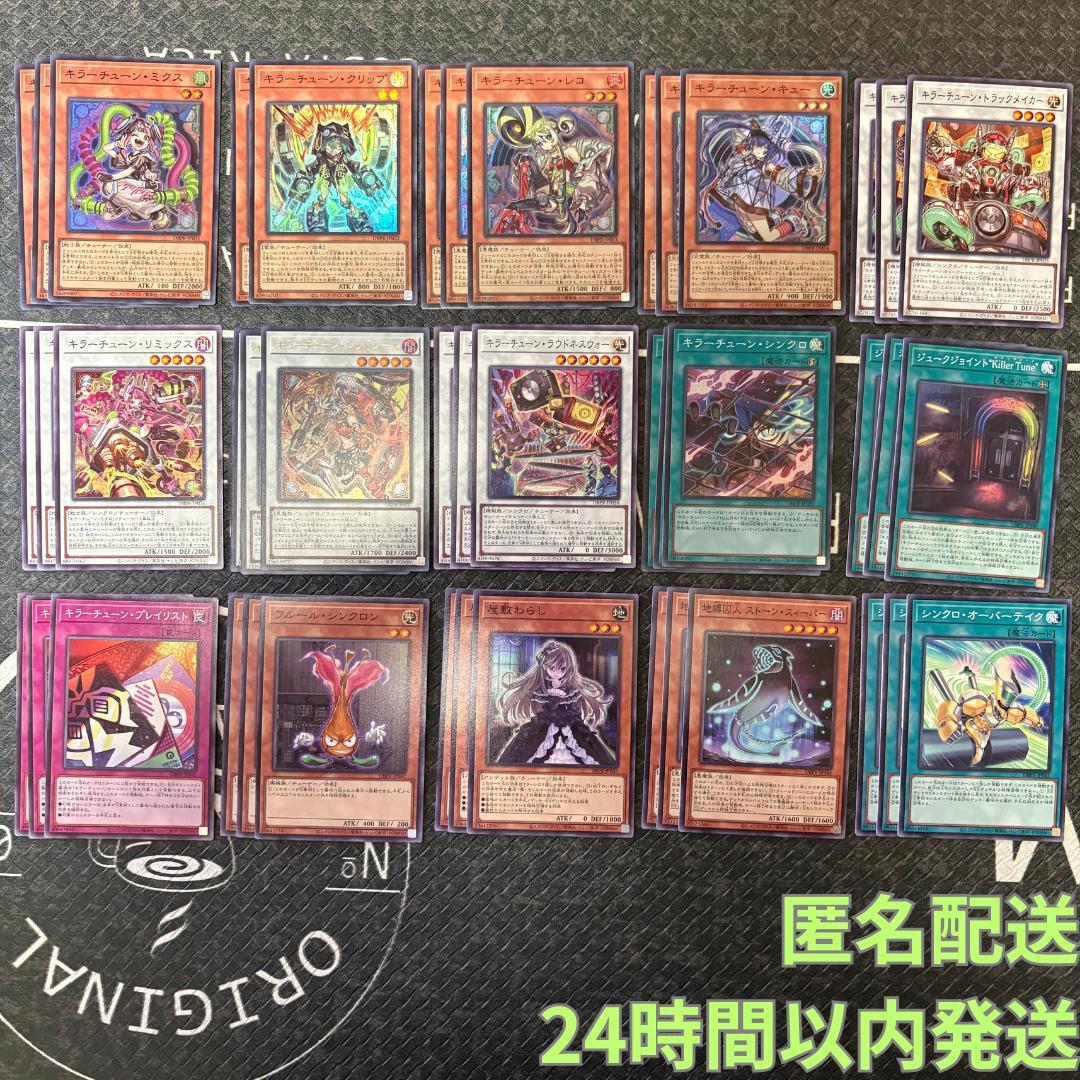 【おまけ付き】遊戯王　キラーチューンほぼフルコンセット(クリップのみ２枚)