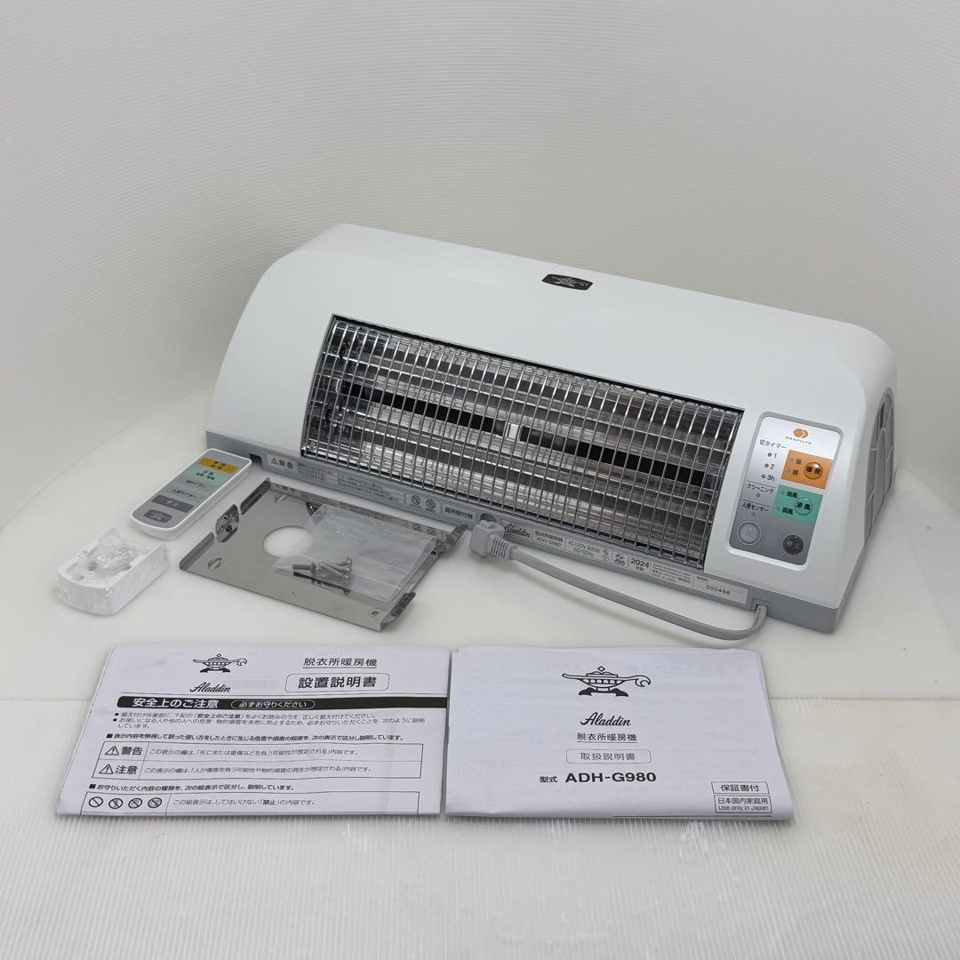 アラジン ADH-G980 電気ヒーター 脱衣所