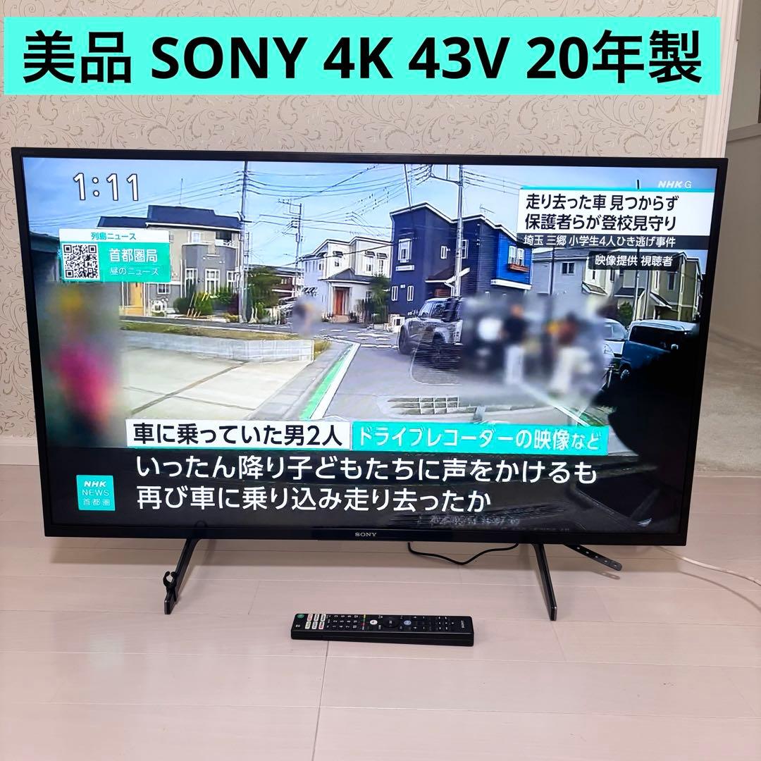 テレビ　TV 美品　SONY 43型　4K 送料無料