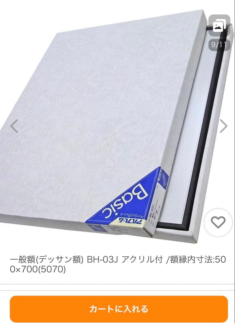 額装　一般額　額縁　ホワイトウッド　アクリル付　500×700(5070)