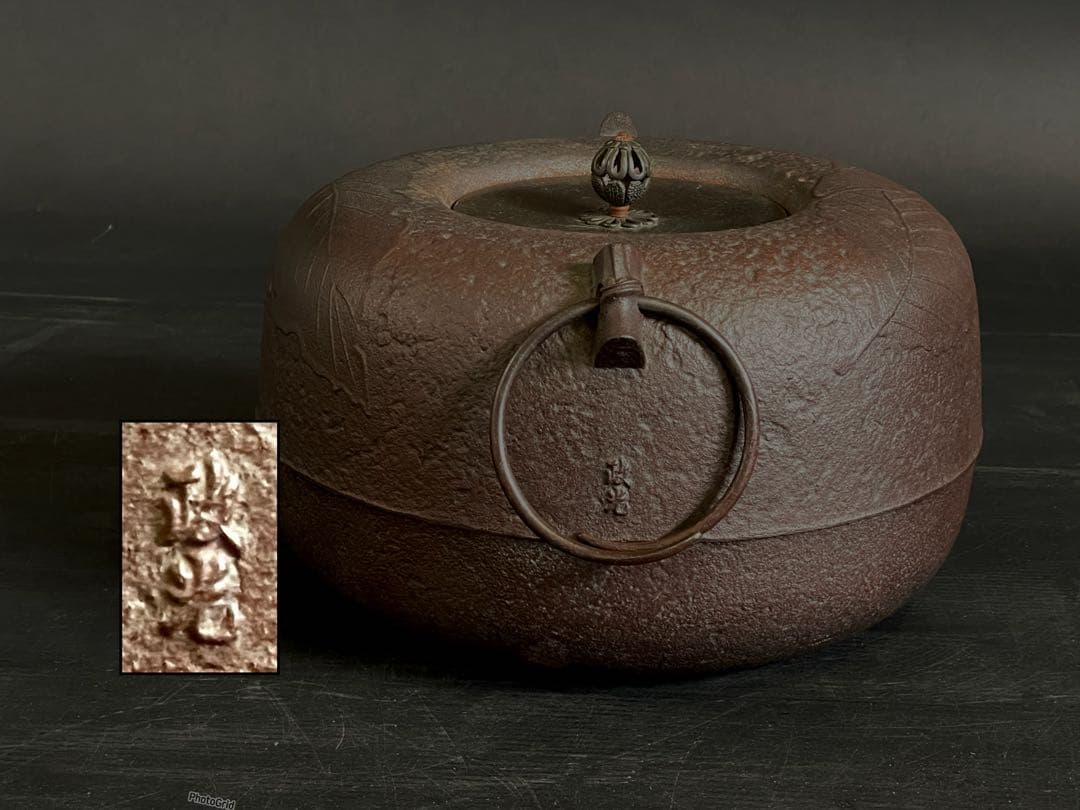 「母」 柏釜 釜師 政光 釜鐶 共箱 黄布 炉釜 茶道具 （109あ）