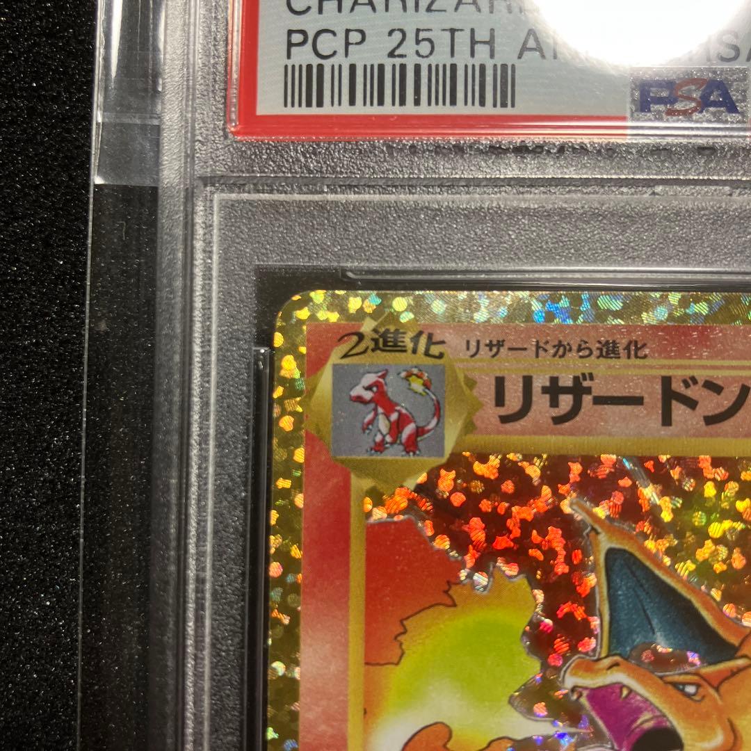 リザードンpsa10 極美品