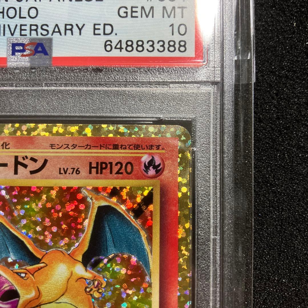 リザードンpsa10 極美品