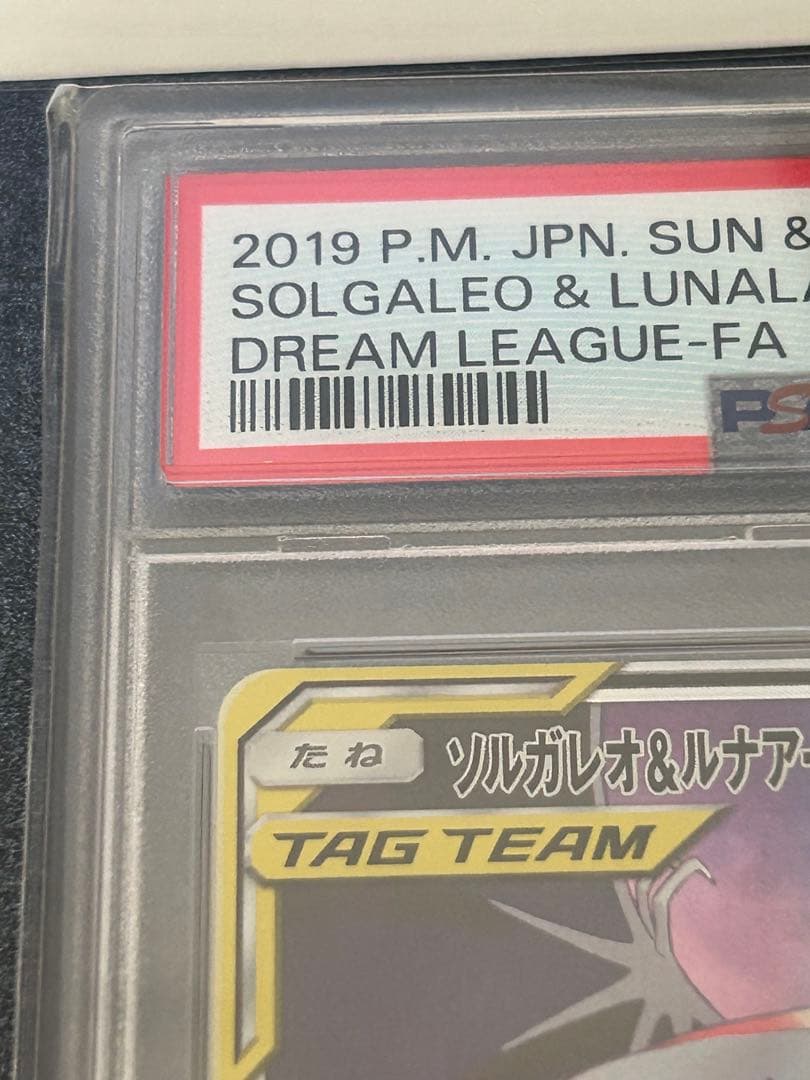 【PSA10】ソルガレオ&ルナアーラGX SR ポケモンカード
