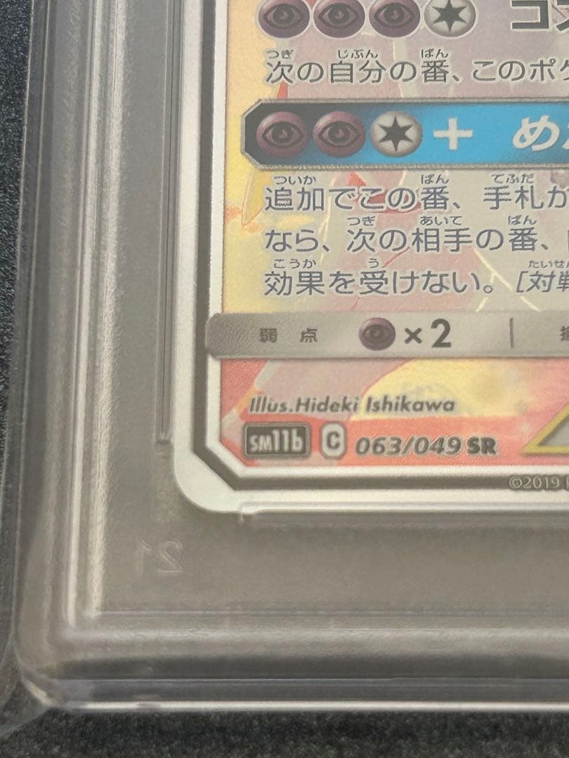 【PSA10】ソルガレオ&ルナアーラGX SR ポケモンカード