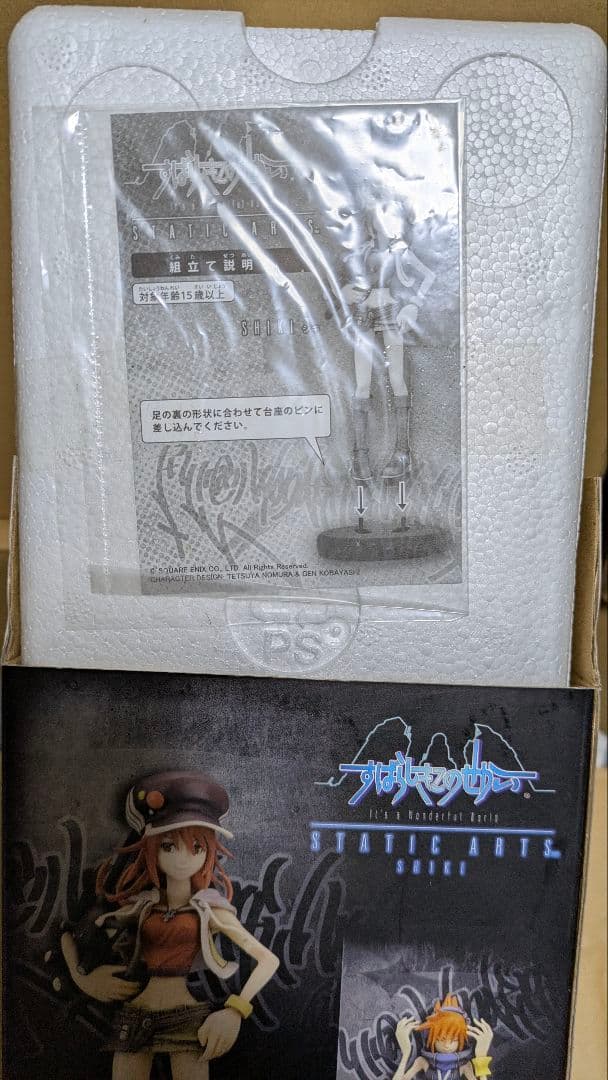未展示品 すばらしきこのせかい　 スタティックアーツ　シキ