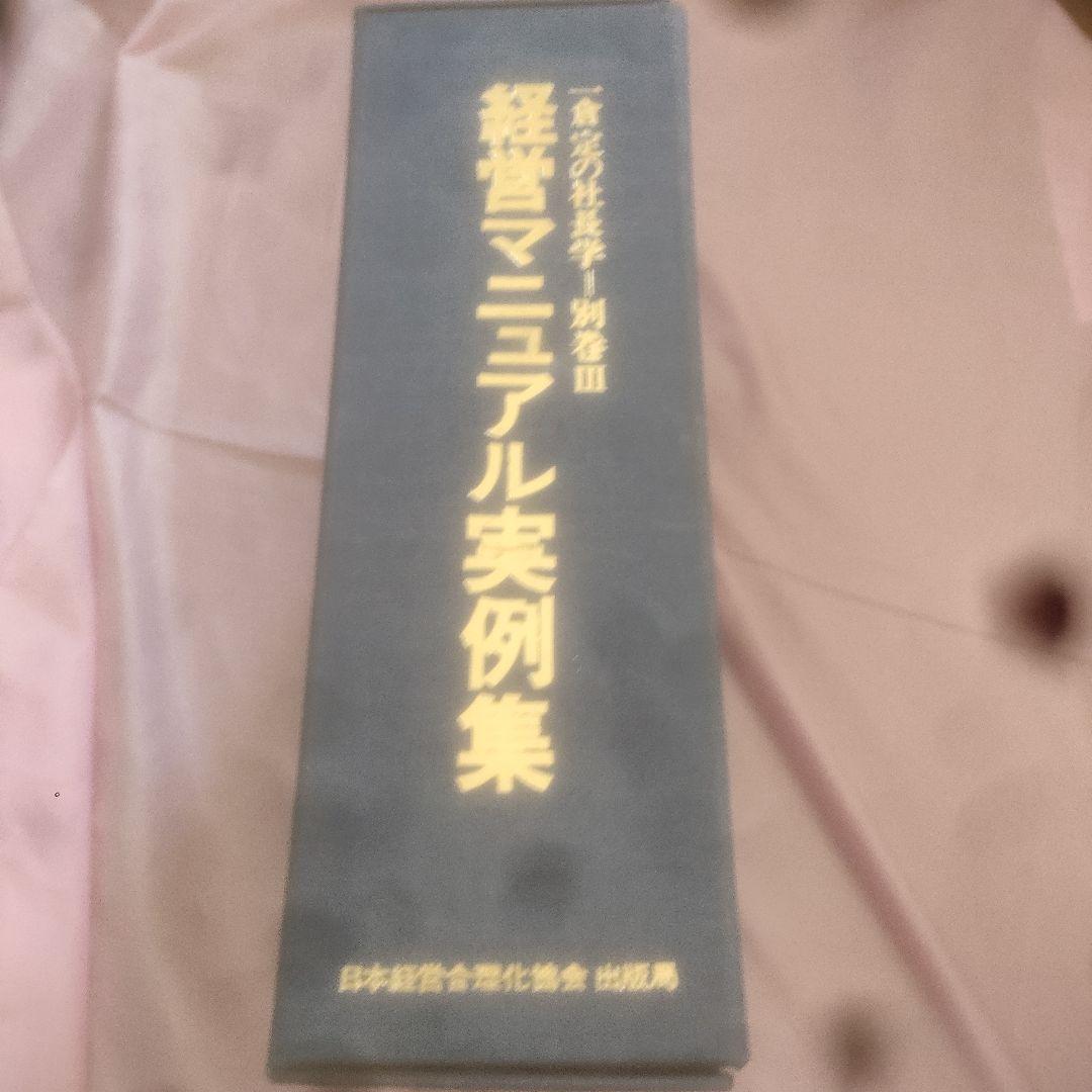 きく　　　【初版】経営マニュアル実例集