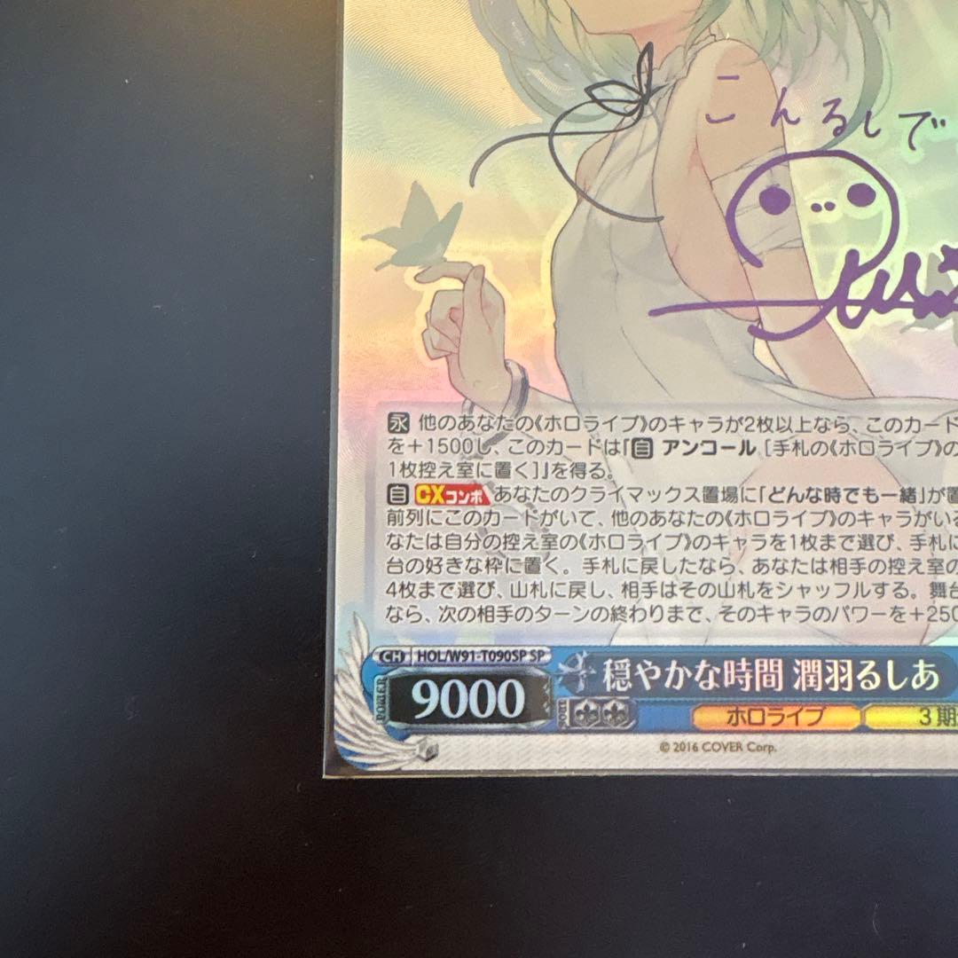 【美品】穏やかな時間　潤羽るしあ トレーディングカードSP