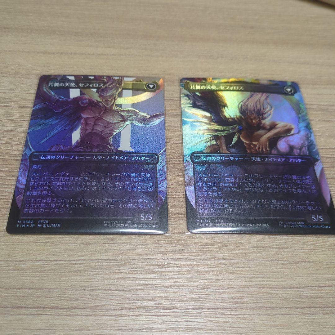 マジック：ザ・ギャザリング セフィロス2枚