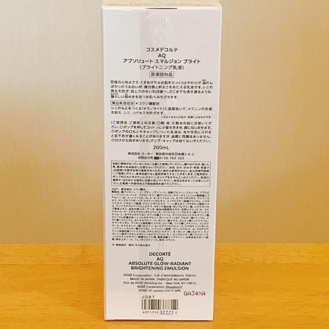 【新品未開封】コスメデコルテ AQ エマルジョン ブライト　200mL 先行乳液