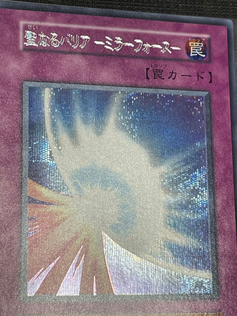 【二重印字エラー】聖なるバリアーミラーフォースー初期シークレット