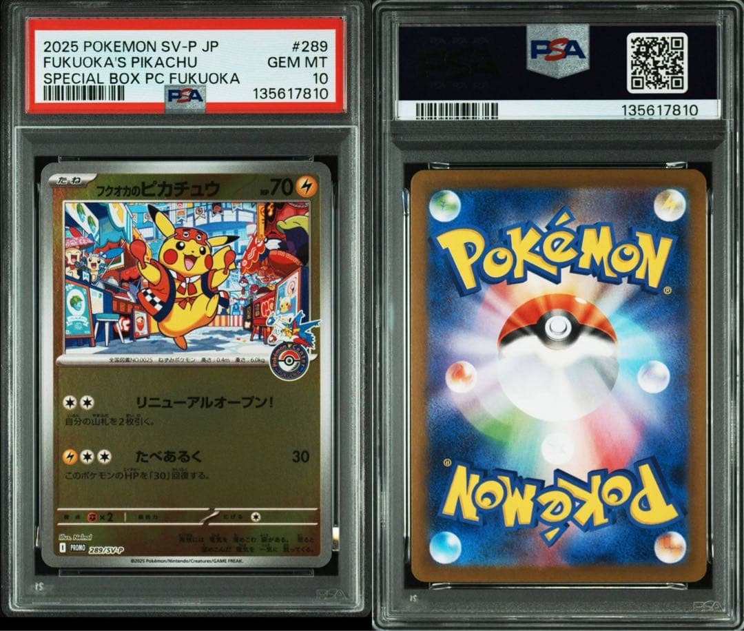 【PSA10】 フクオカのピカチュウ [SV-P 289] スペシャルBOX