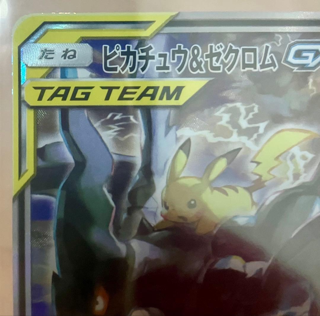 ピカチュウ＆ゼクロムGX SR SM9 タッグボルト 101/095