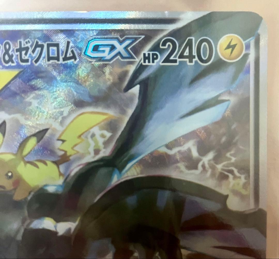 ピカチュウ＆ゼクロムGX SR SM9 タッグボルト 101/095