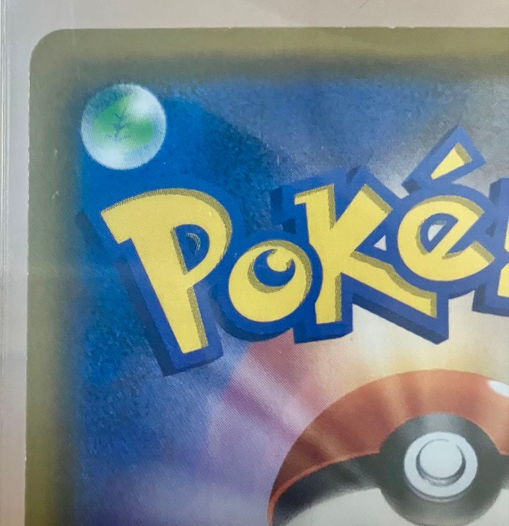 ピカチュウ＆ゼクロムGX SR SM9 タッグボルト 101/095