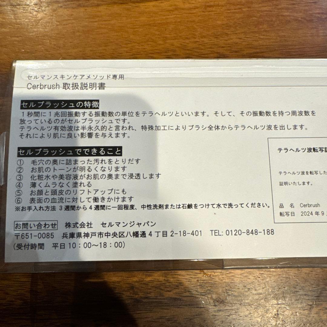 SERMENT Cerbrush フェイスブラシ ケース付き