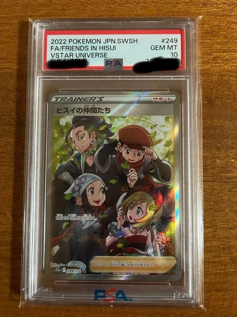 【最安値!!】PSA10 ヒスイの仲間たち SR VSTARユニバース