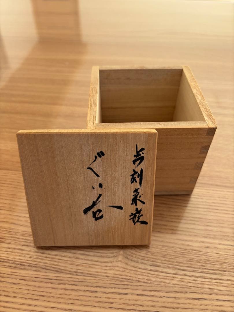 中尾恭純 点刻象嵌 ぐい呑