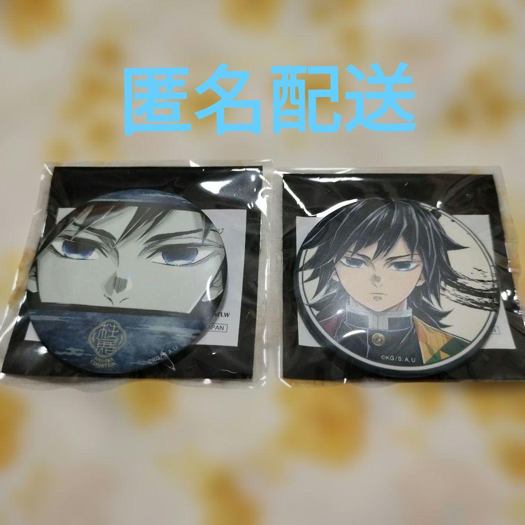 鬼滅の刃　冨岡義勇　柱展　缶バッジ