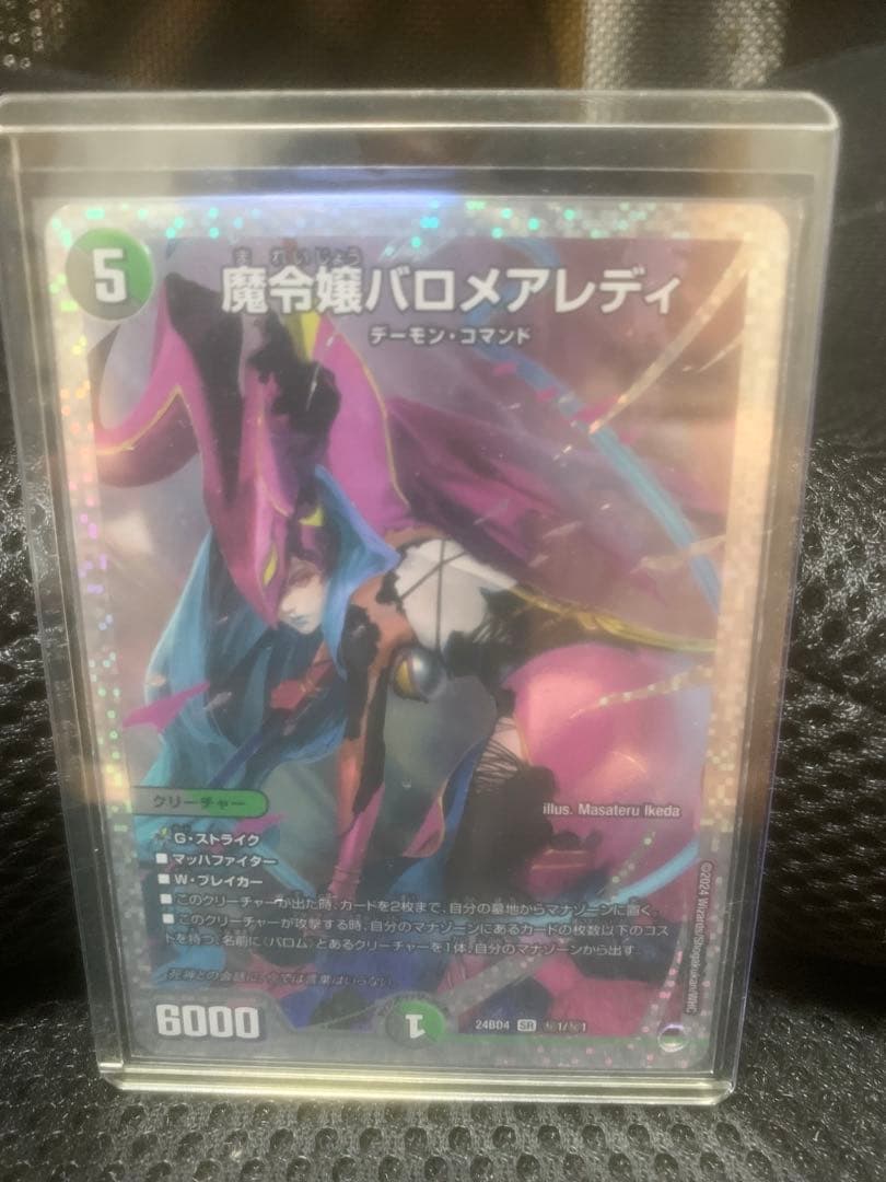 魔令嬢バロメアレディ シークレット