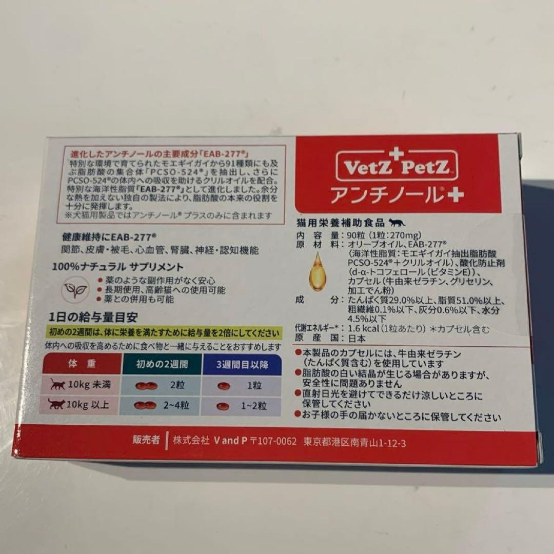 VetZ PetZ アンチノール+ 90粒