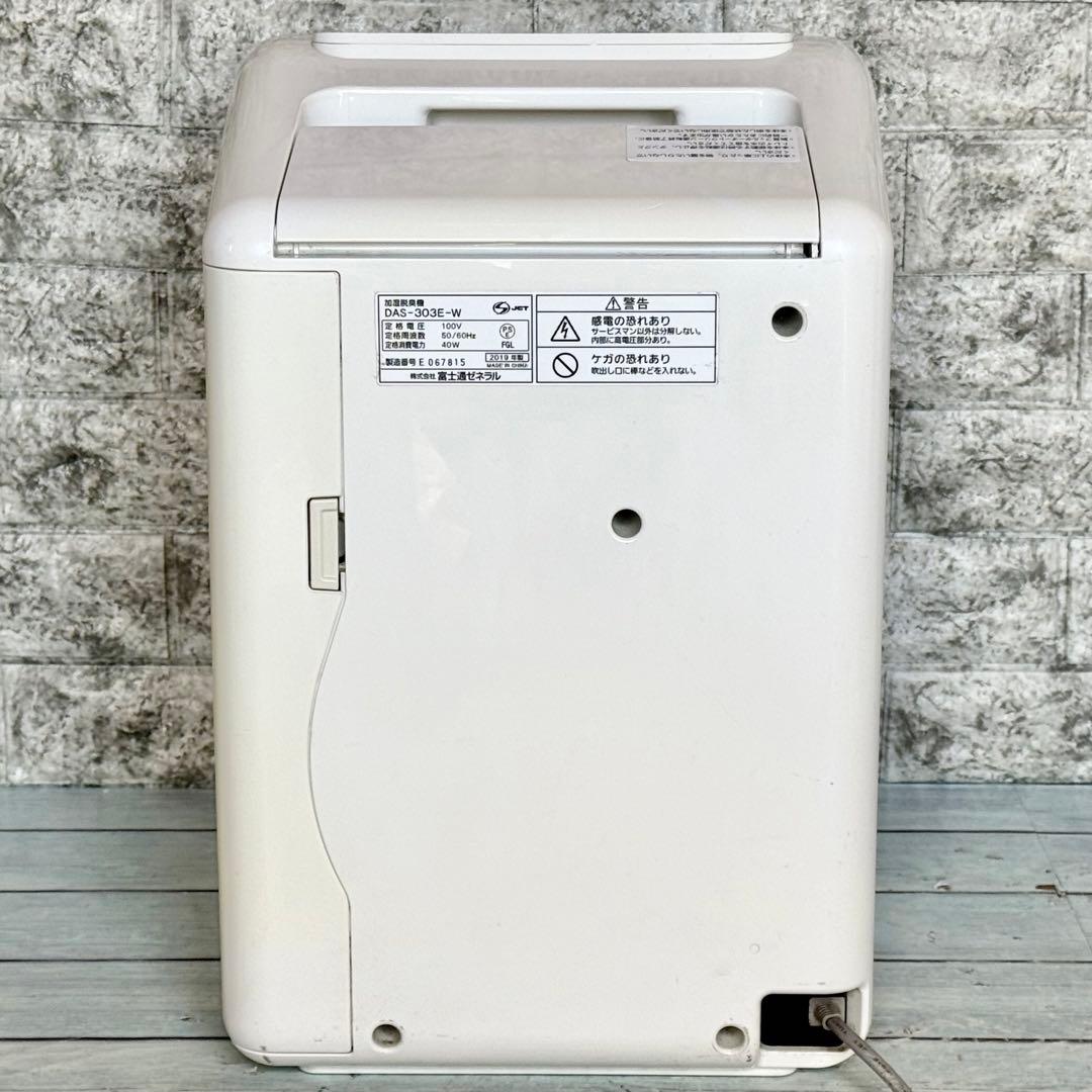 FUJITSU「DAS-303E」加湿脱臭・空気清浄機