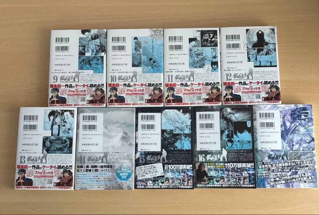 孤高の人　初版帯付き　全巻セット