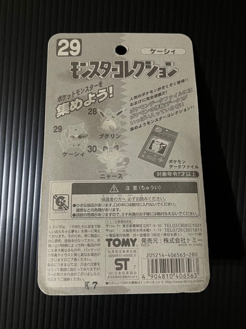 モンコレ ポケモン ケーシィ NO29 ポケットモンスター 新品 ⚠️凹みあり