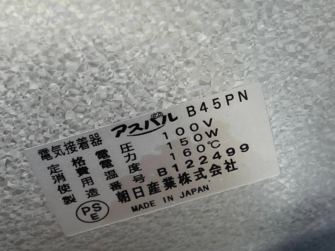 アスパル ポリラッパー B-45PN 動作確認済 業務用 ラップ包装機