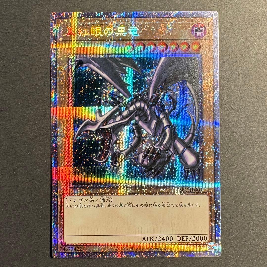 真紅眼の黒竜 プリズマティックアートレア プリシク 3000枚 懸賞