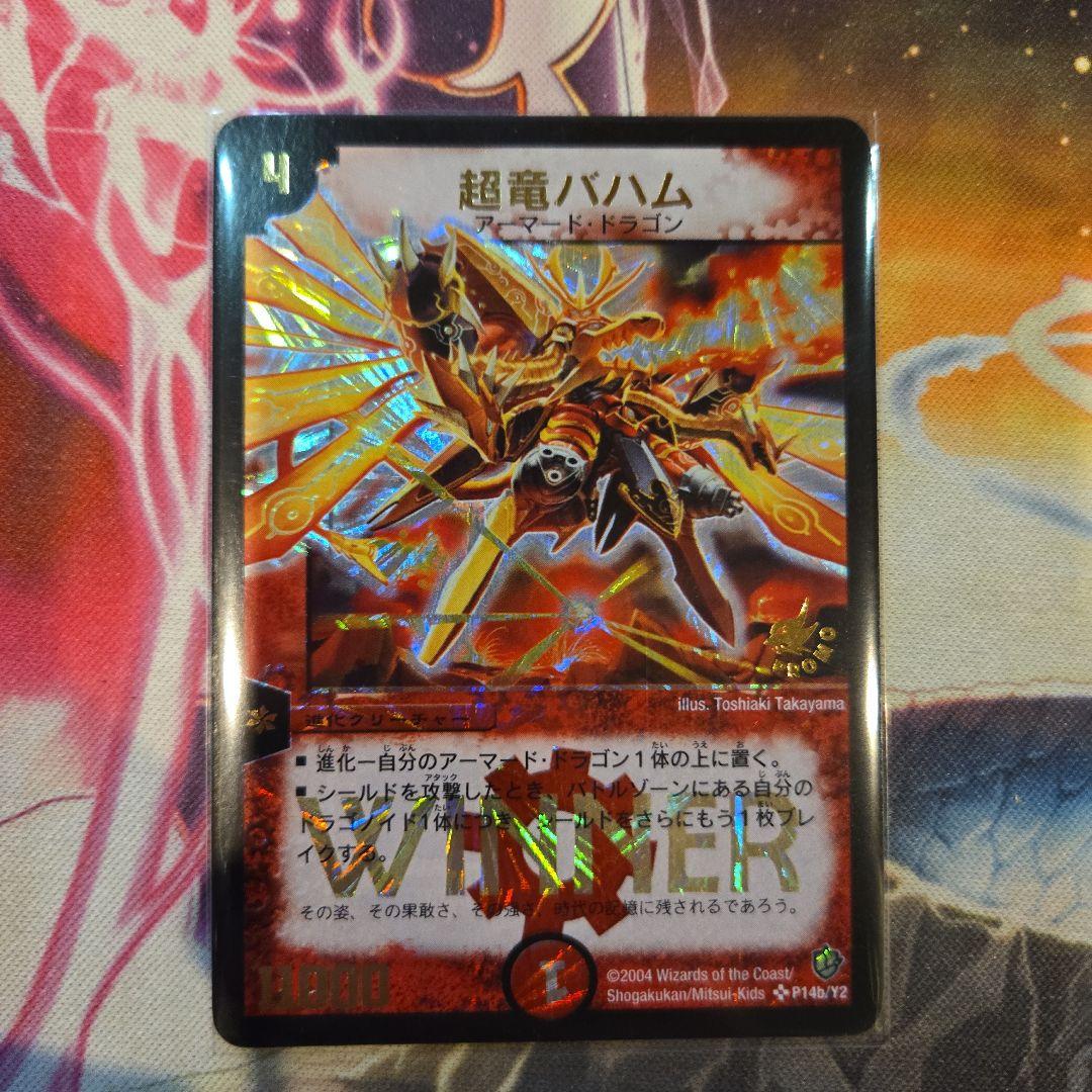 超竜バハム　プロモ　WINNER