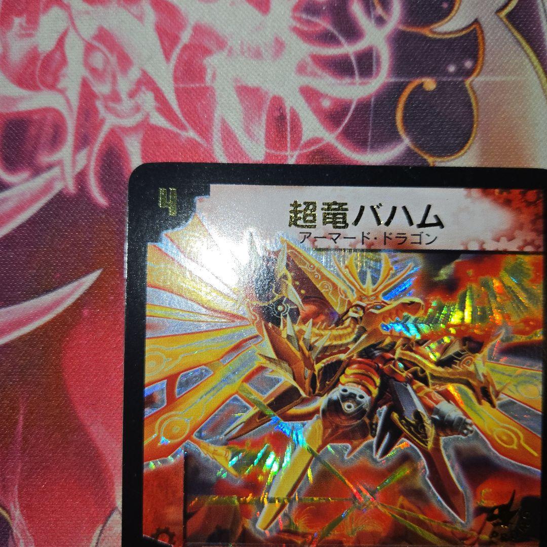 超竜バハム　プロモ　WINNER