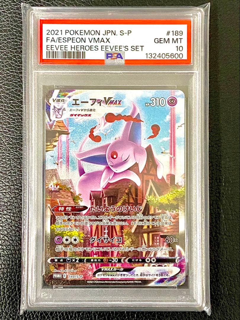 【PSA10】ポケモンカード　エーフィSA VMAX プロモ　189/S-P