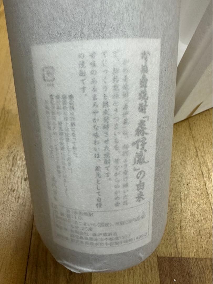 本格芋焼酎　森伊蔵