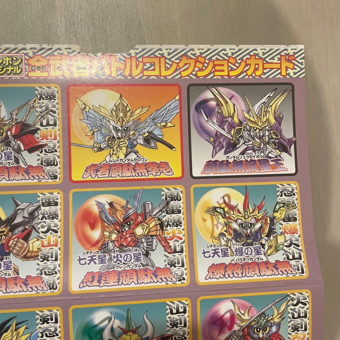 全武者バトルコレクションカード ガンダム 未裁断