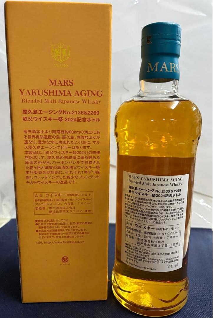 マルスウイスキー 屋久島エージング 秩父ウィスキー祭2024 記念ボトル 箱あり