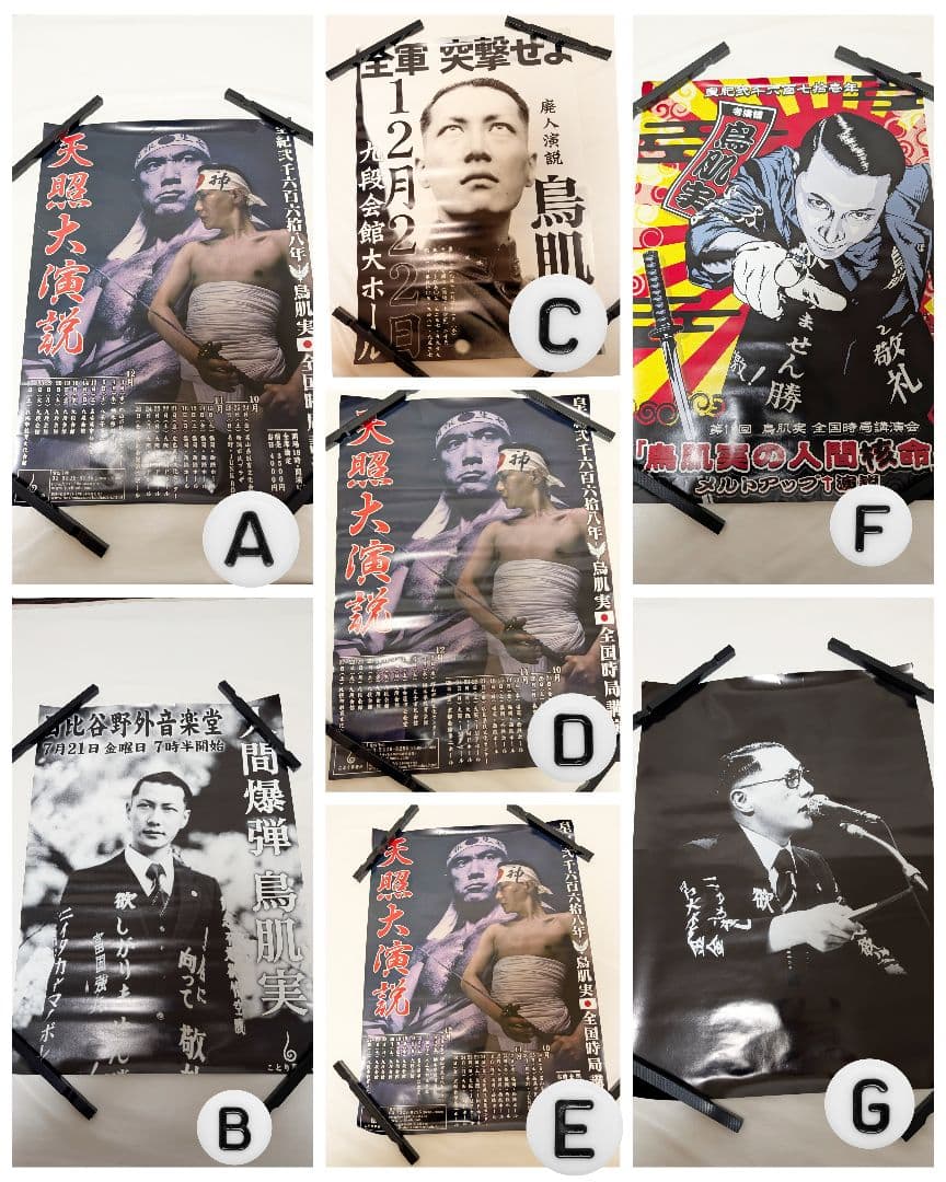 バラ売り可　鳥肌実　ポスター