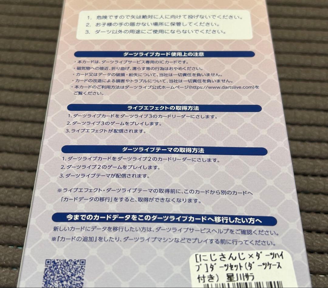 【未使用未開封】　にじさんじ　ダーツハイブ　星川サラ