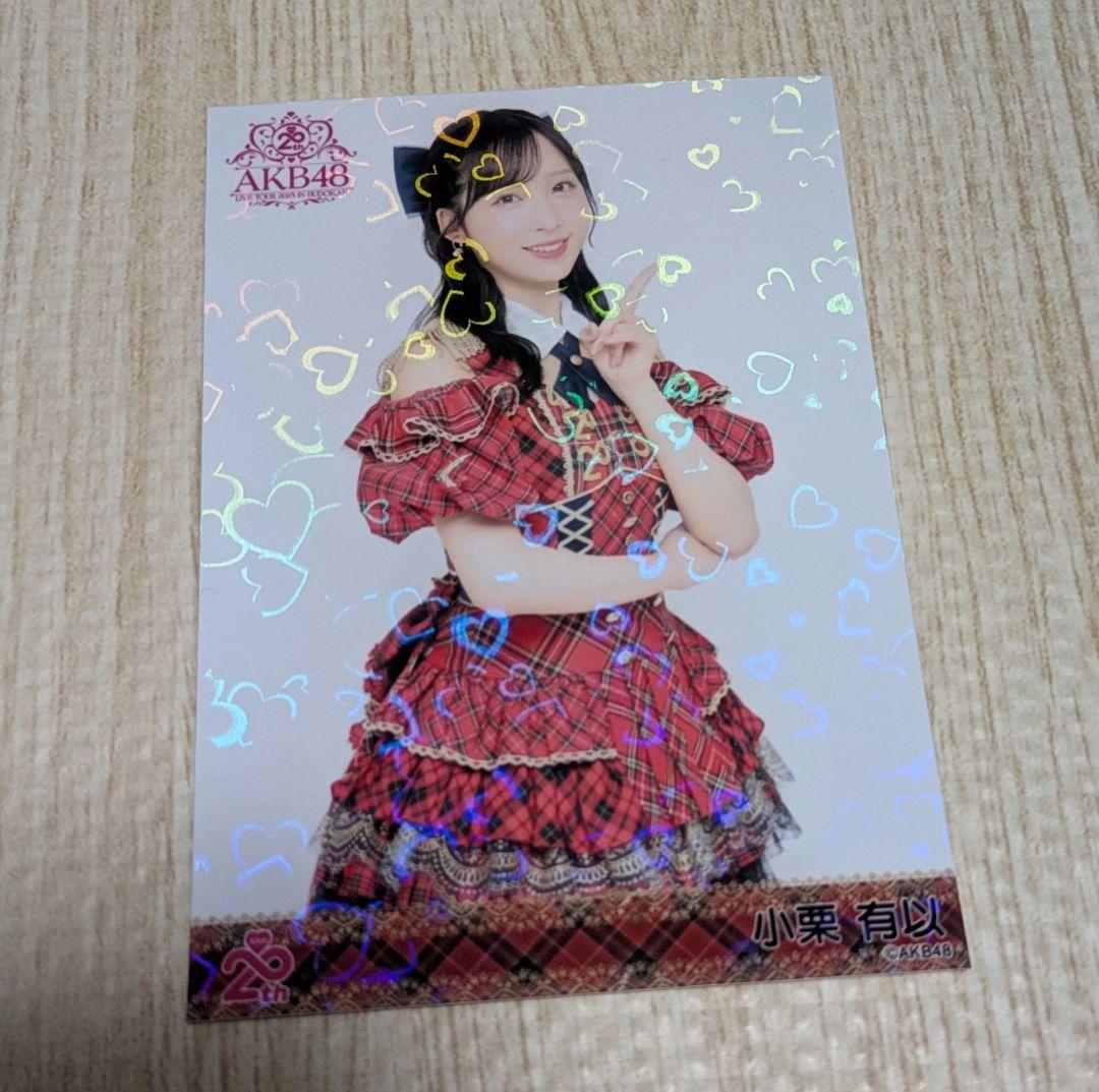 AKB48 小栗有以 武道館 赤チェック衣装 生写真 ホログラム レア