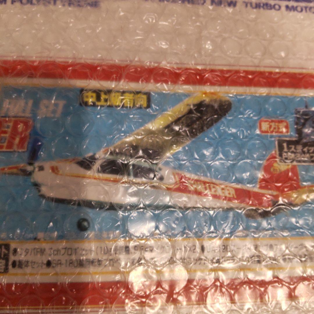 ユニオン 電動 RC プレーン