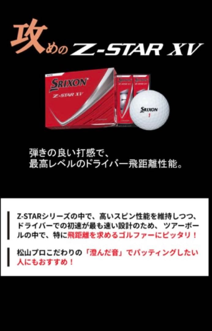 スリクソン 新品ゴルフボール SRIXON Z-STAR XV 2ダースホワイト