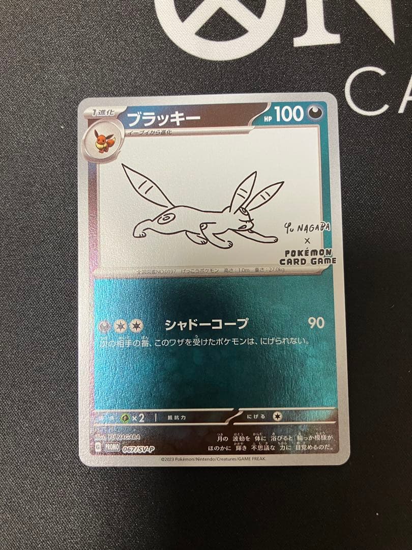 ブラッキー　YU NAGABA × ポケモンカードゲーム 長場　ブラッキー
