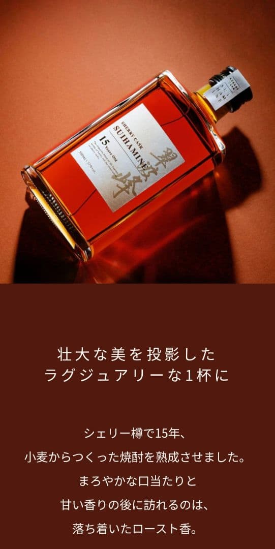 翠波峰(焼酎) 15年 180本限定抽選販売