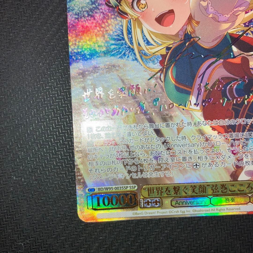 最安値 バンドリ 世界を繋ぐ笑顔 弦巻こころ ssp サイン