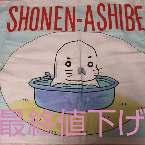 希少レア♡少年アシベゴマちゃん