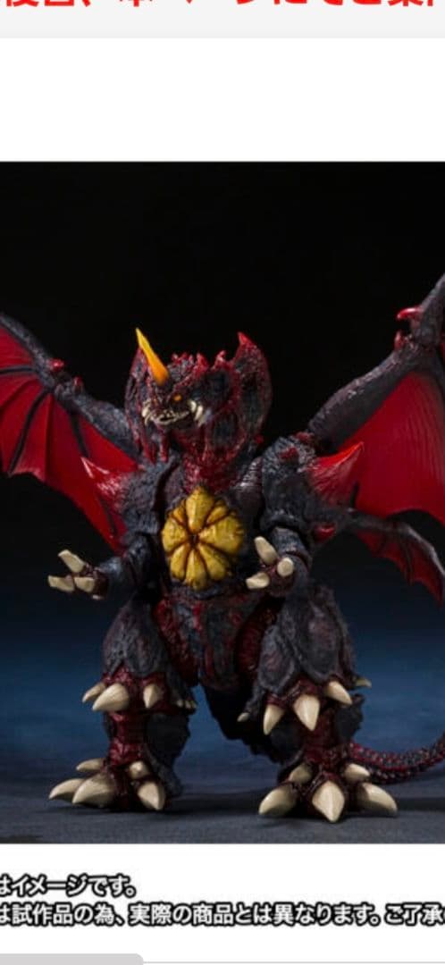 S.H.MonsterArts デストロイア (完全体) 決戦Ver　新品
