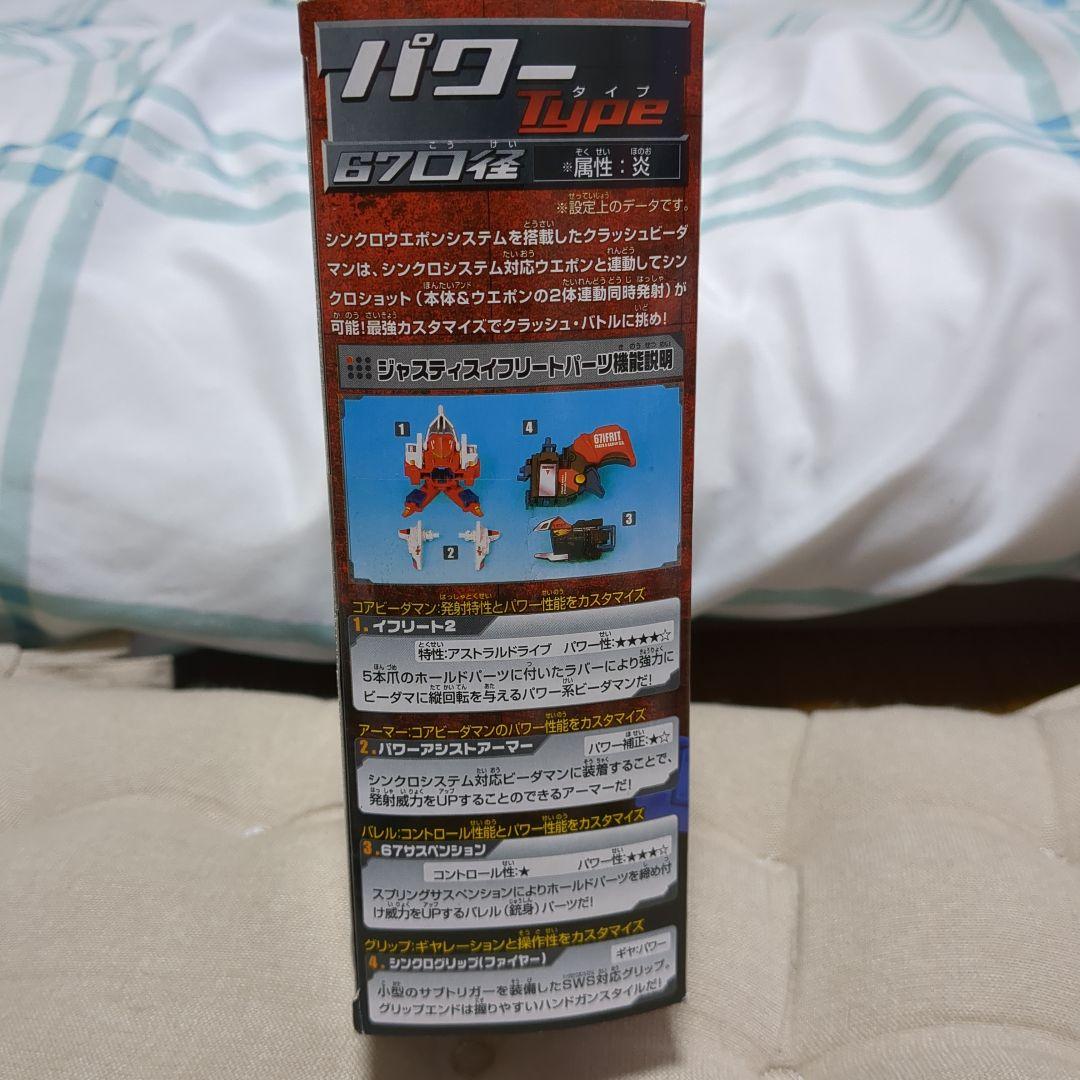 クラッシュビーダマン031シンクロウェポンシステムトライセット