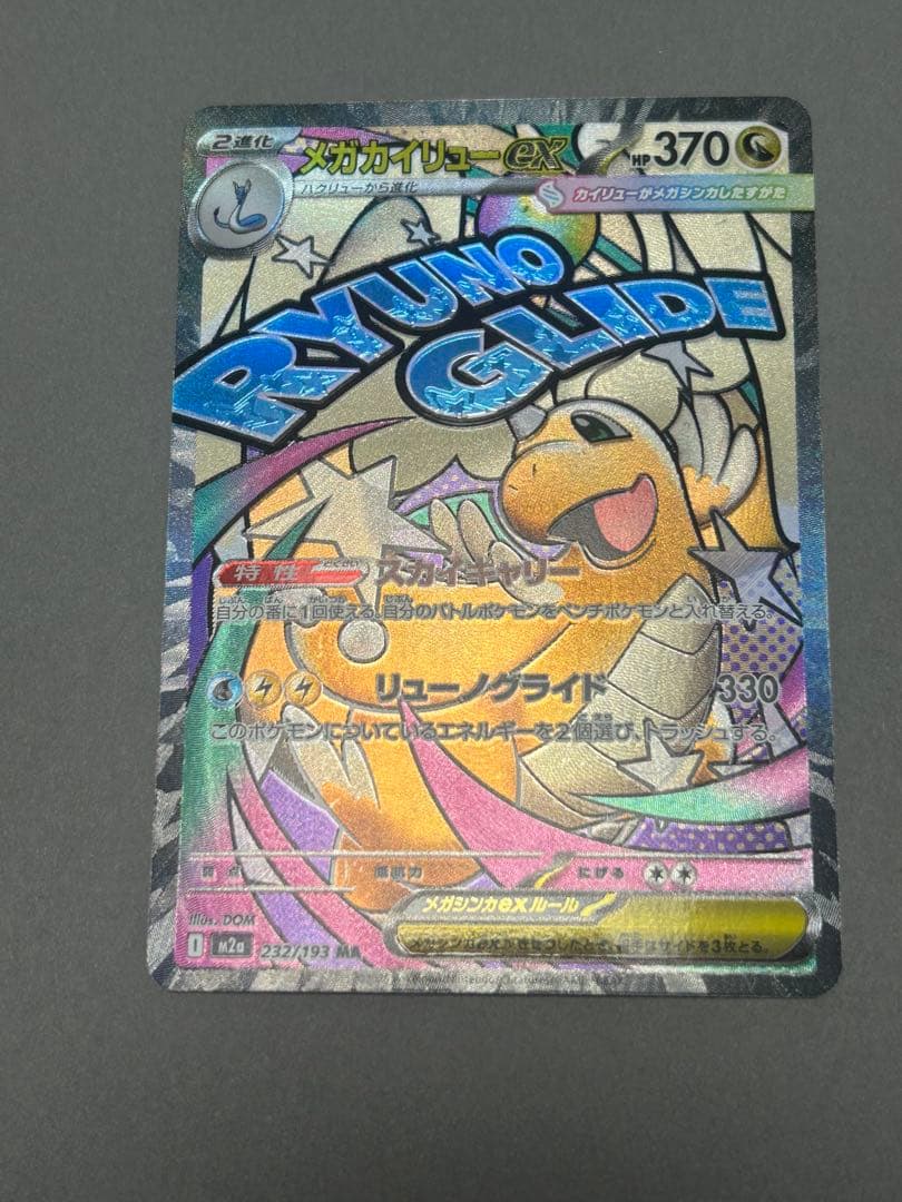 メガドリーム　ex MA 全種