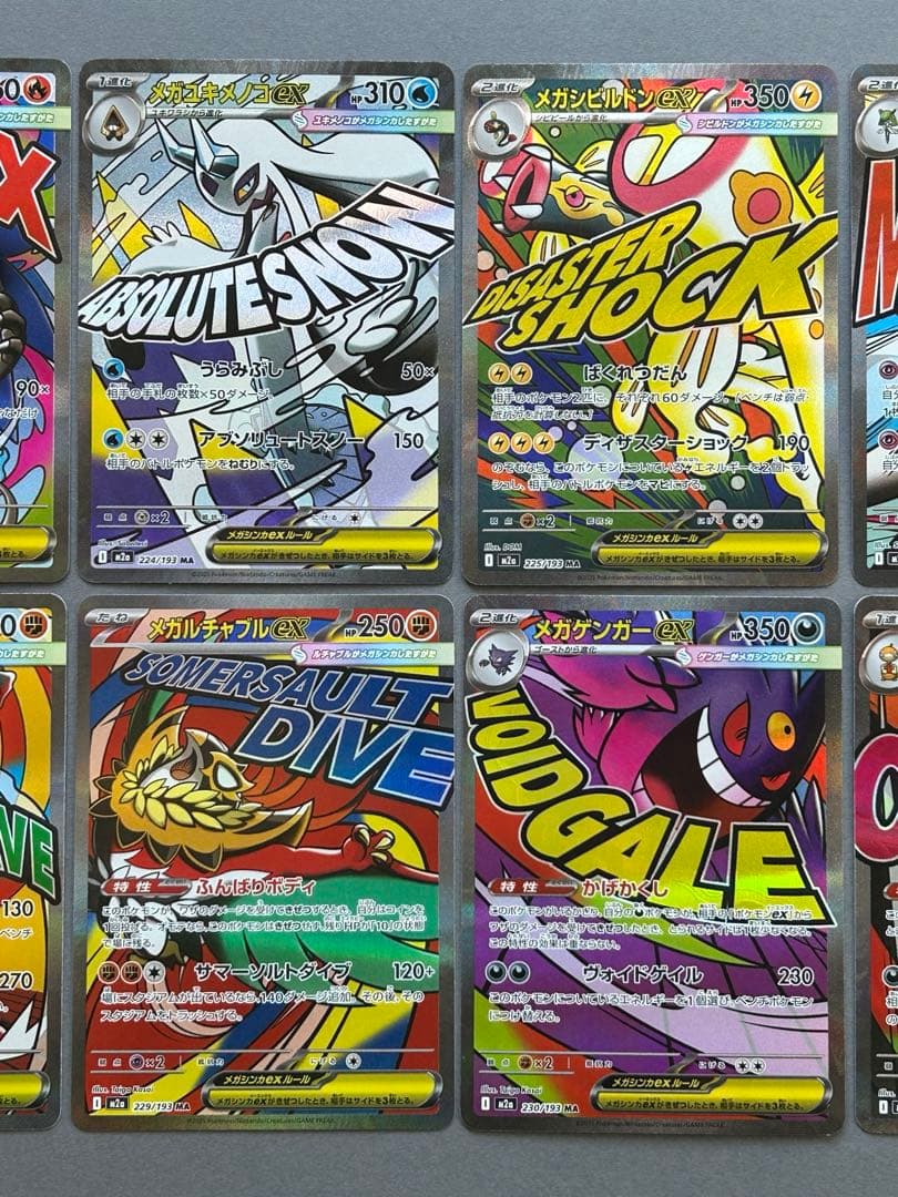 メガドリーム　ex MA 全種